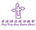 香港懷恩浸信教會